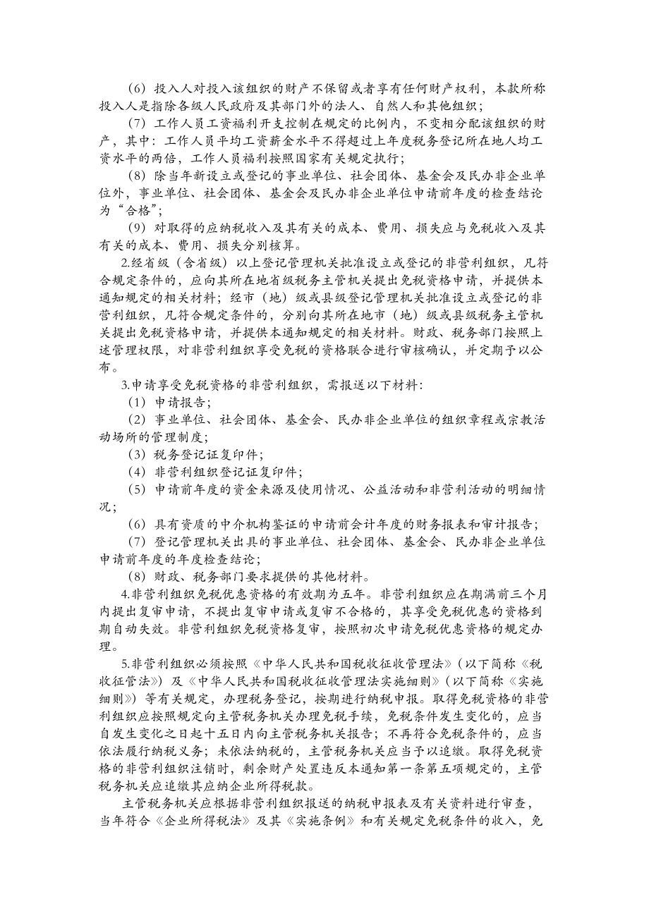 企业所得税税收优惠指南.docx_第3页