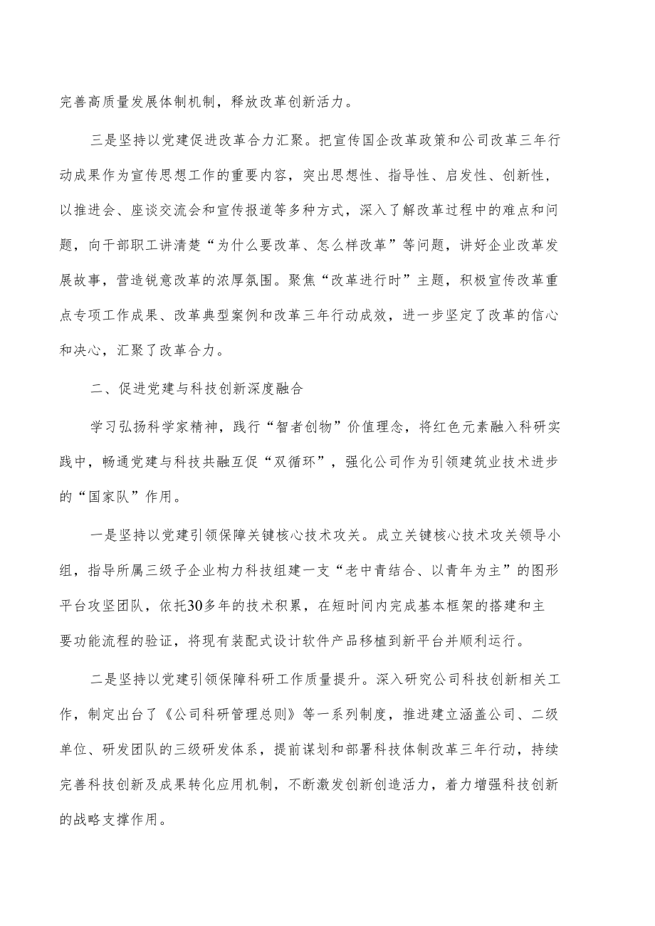 集团推进党建与业务深度融合工作总结.docx_第2页