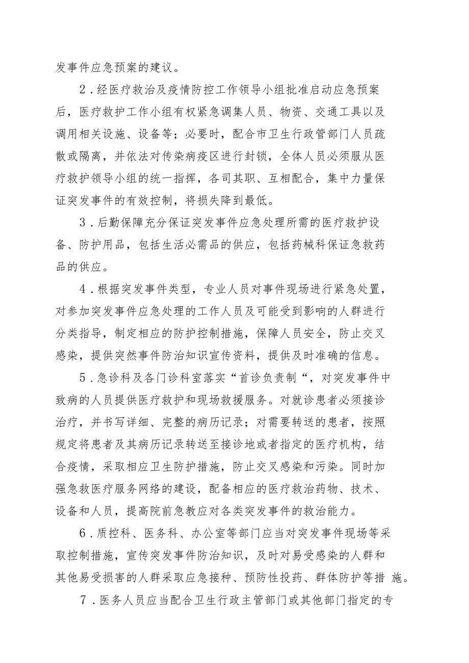 镇卫生院2022年突发公共卫生事件应急预案.docx_第3页