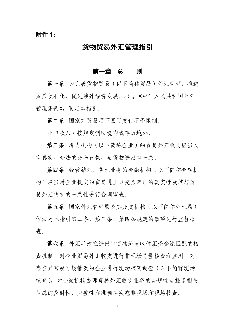 外汇管理与汇率管理知识分析指引.docx_第1页