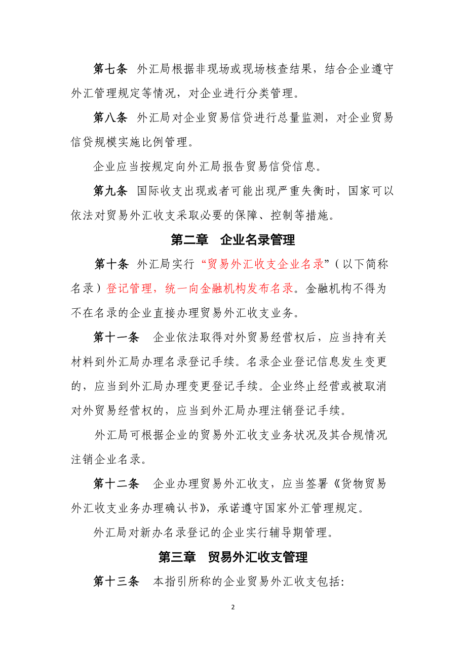 外汇管理与汇率管理知识分析指引.docx_第2页