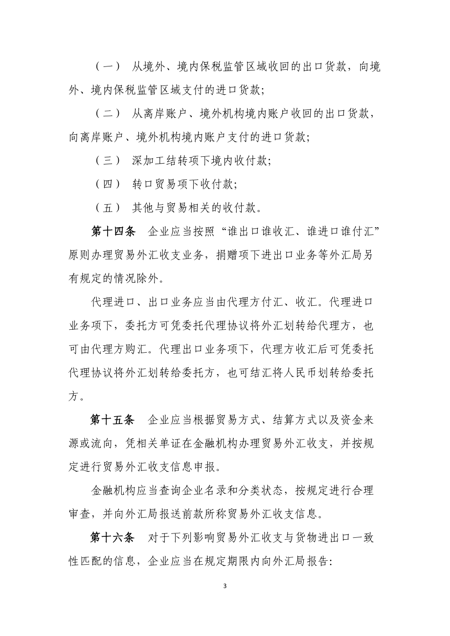 外汇管理与汇率管理知识分析指引.docx_第3页