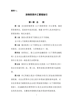 外汇管理与汇率管理知识分析指引.docx