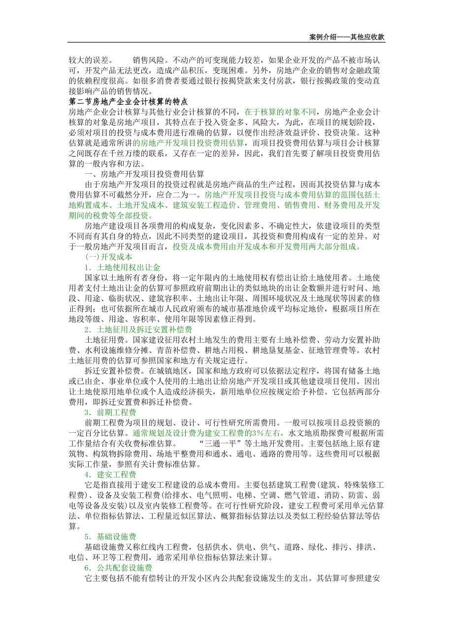 审计工作底稿编制实务案例-其他应收款.docx_第3页