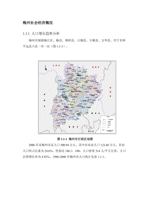 梅州社会经济概况.docx