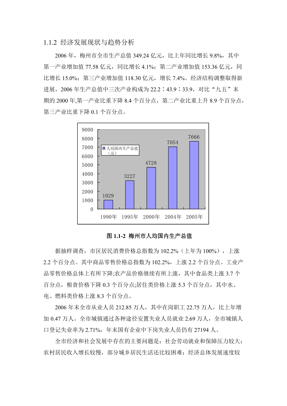 梅州社会经济概况.docx_第3页