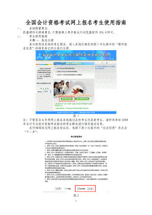 全国会计资格考试网上报名考生使用指南.docx