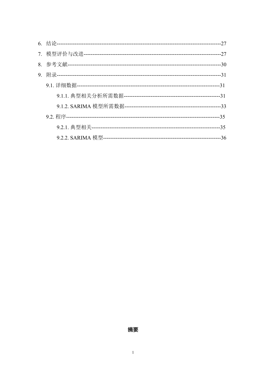 地震导致外汇储备产生的机会成本.docx_第2页