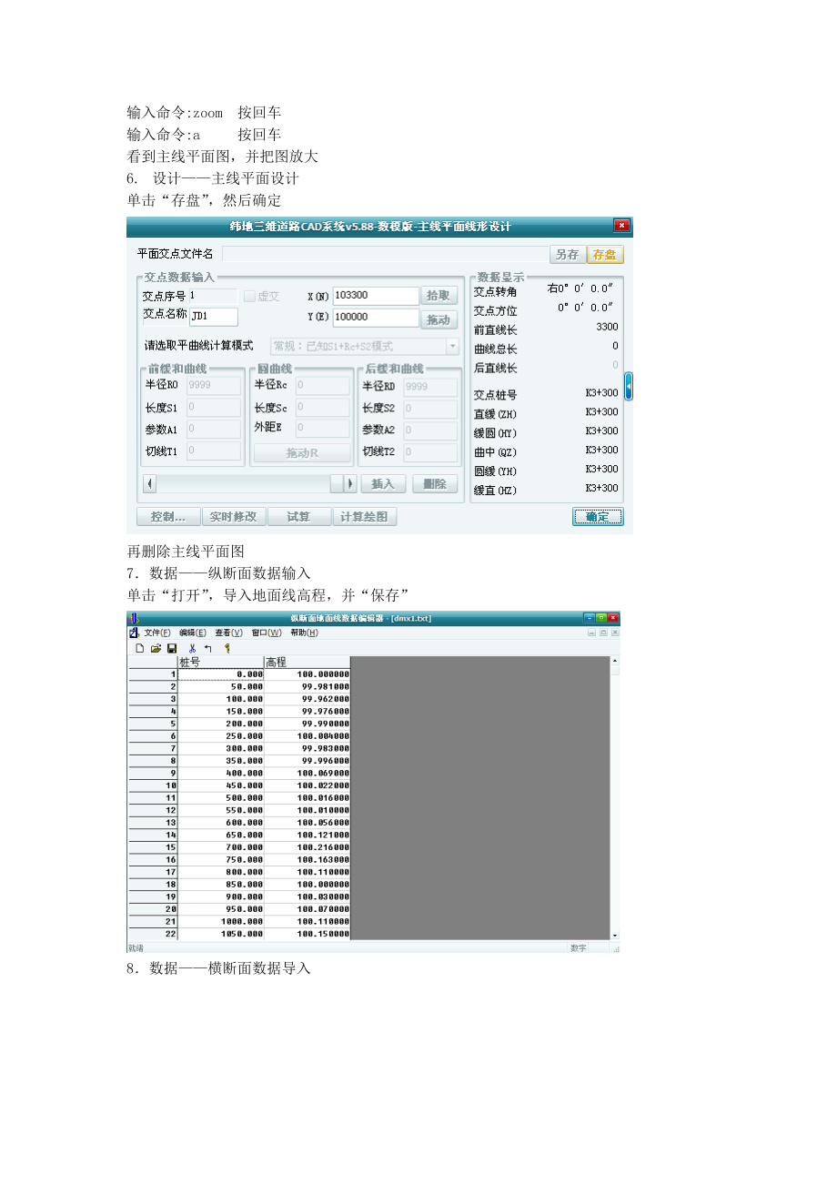 纬地横纵断面设计步骤.doc_第3页