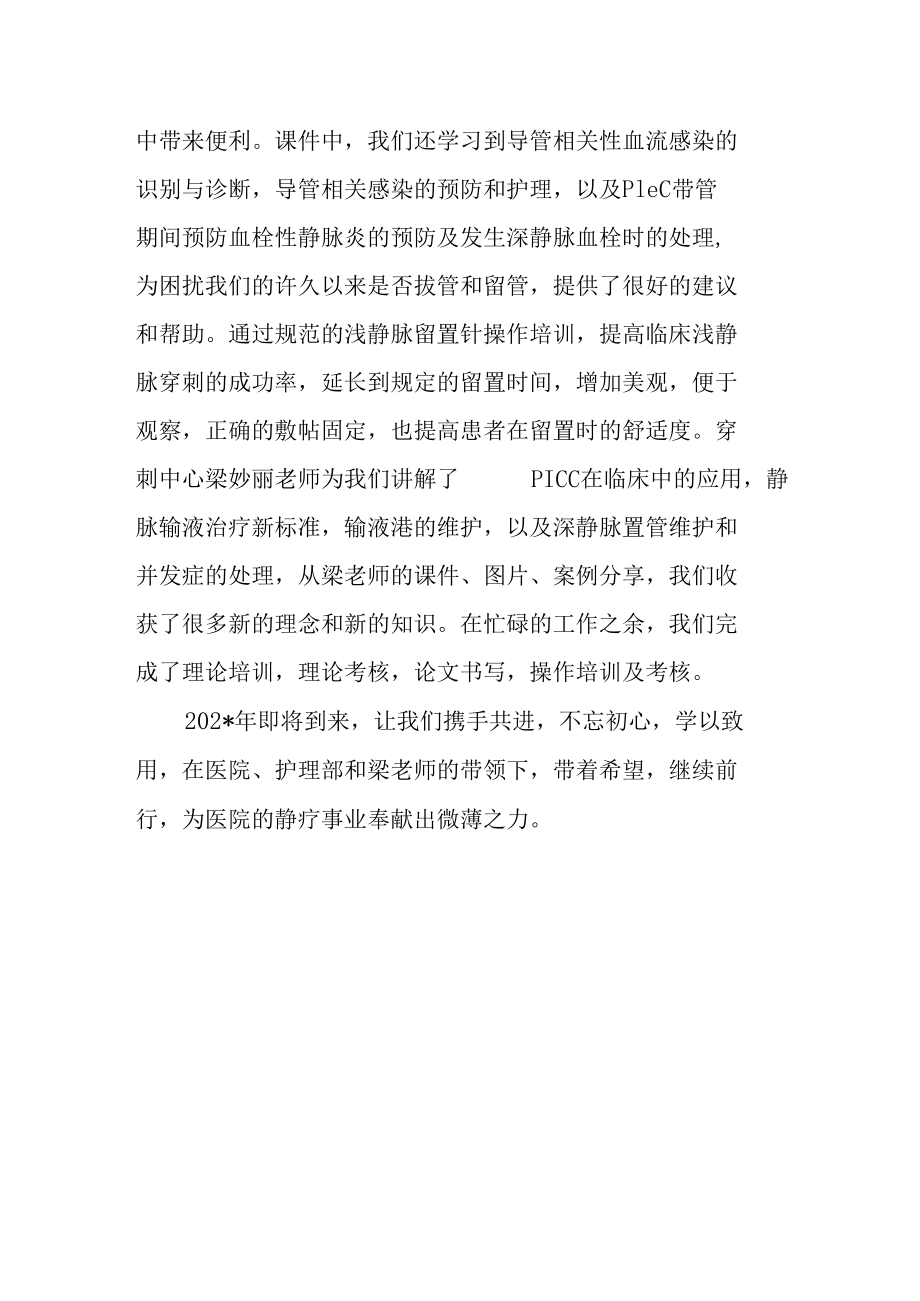 院级静疗专科学习体会总结.docx_第2页