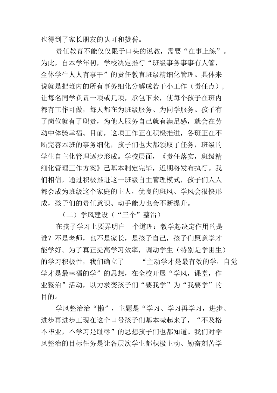 校长在家长委员会成立会议上的讲话发言稿.docx_第2页