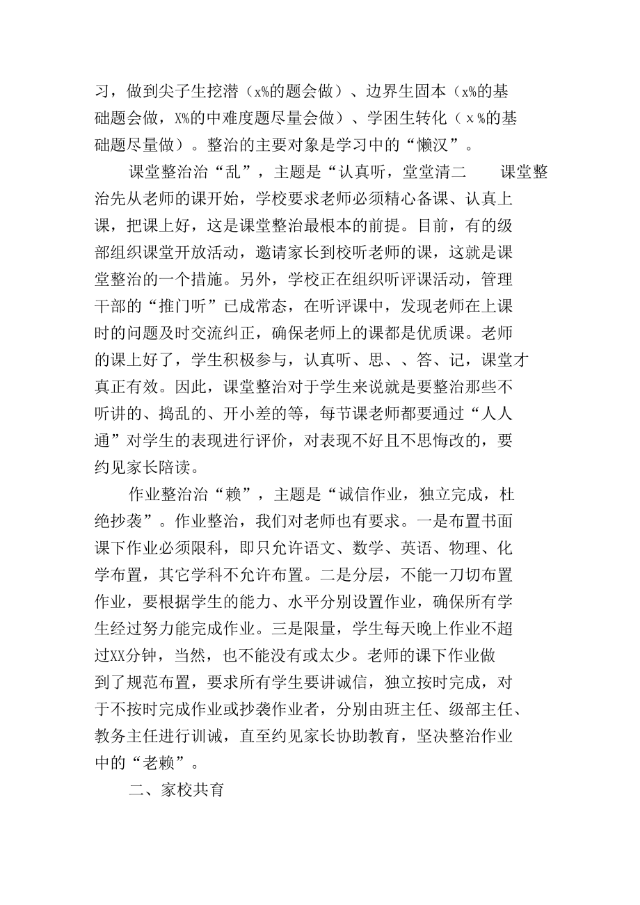 校长在家长委员会成立会议上的讲话发言稿.docx_第3页