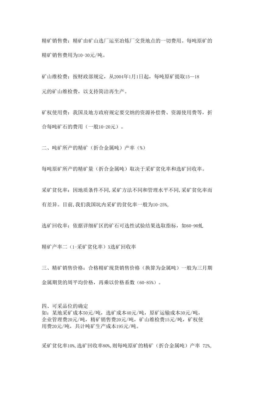 矿石的计算公式.docx_第2页