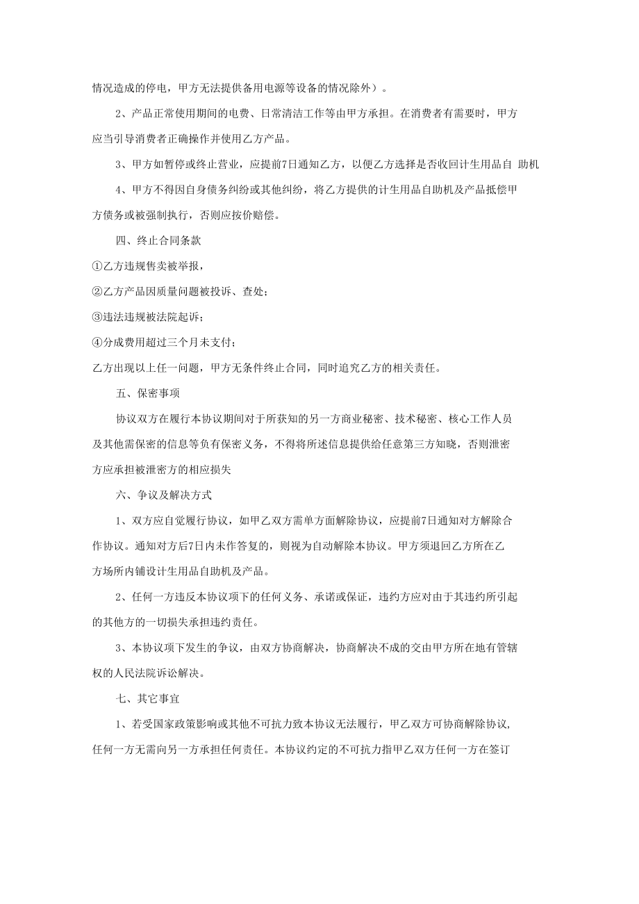 计生用品项目合作协议.docx_第3页