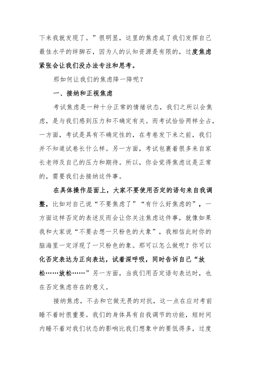 教师国旗下讲话稿《与考试和解实现自我》.docx_第2页