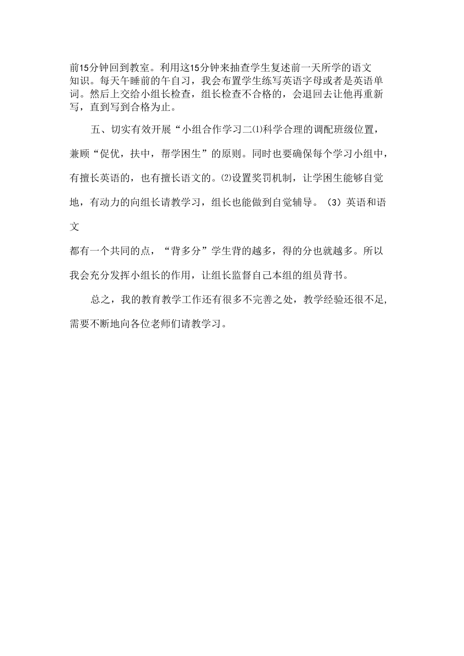 谈教学中如何兼顾双科.docx_第2页