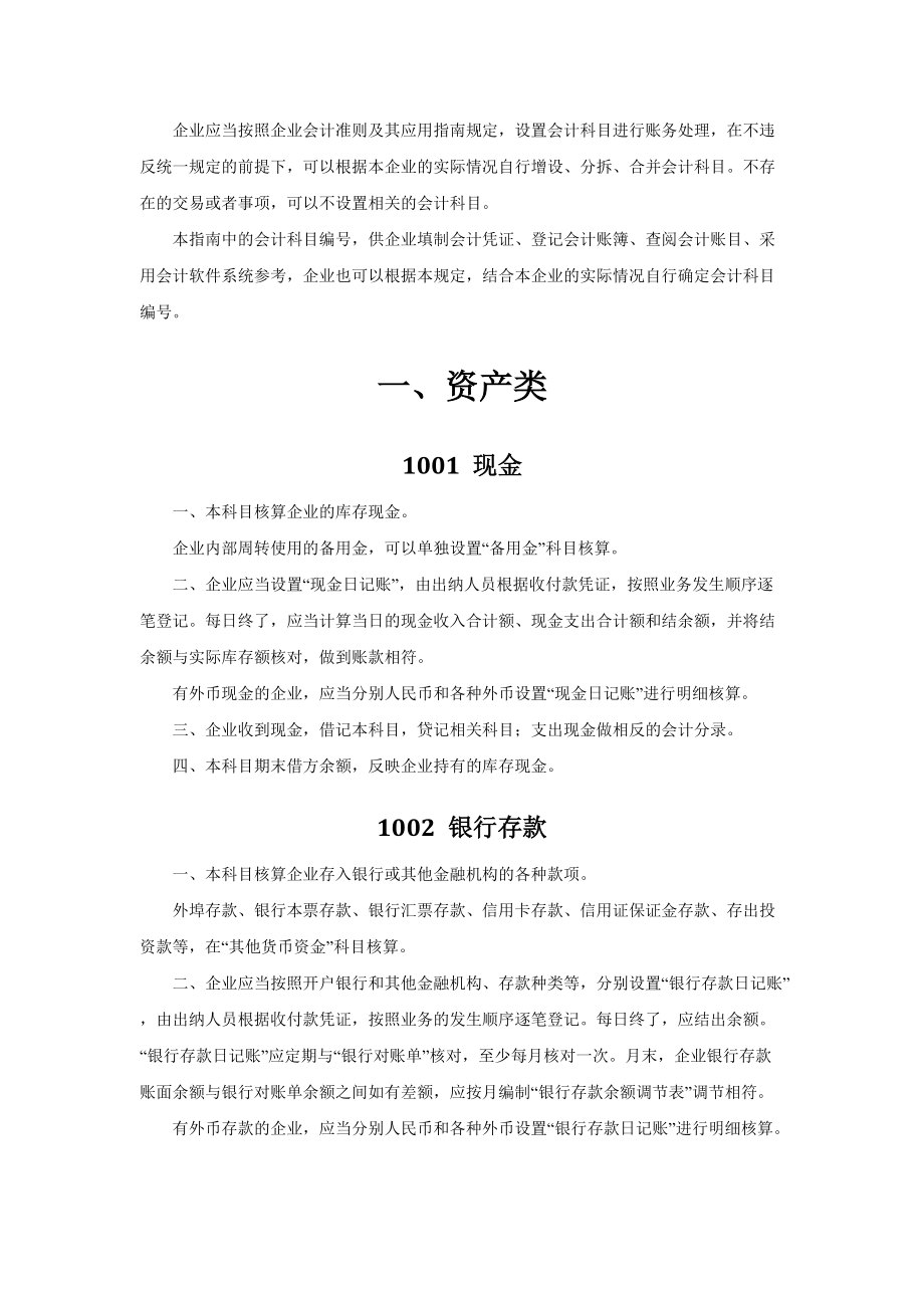 会计科目填列.docx_第1页