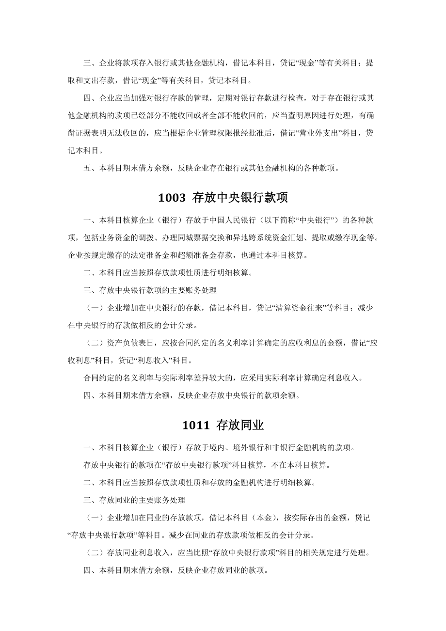 会计科目填列.docx_第2页