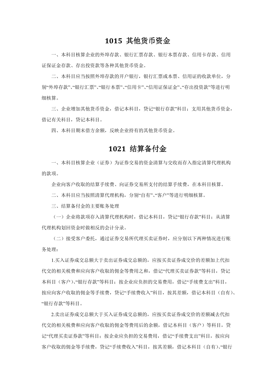 会计科目填列.docx_第3页