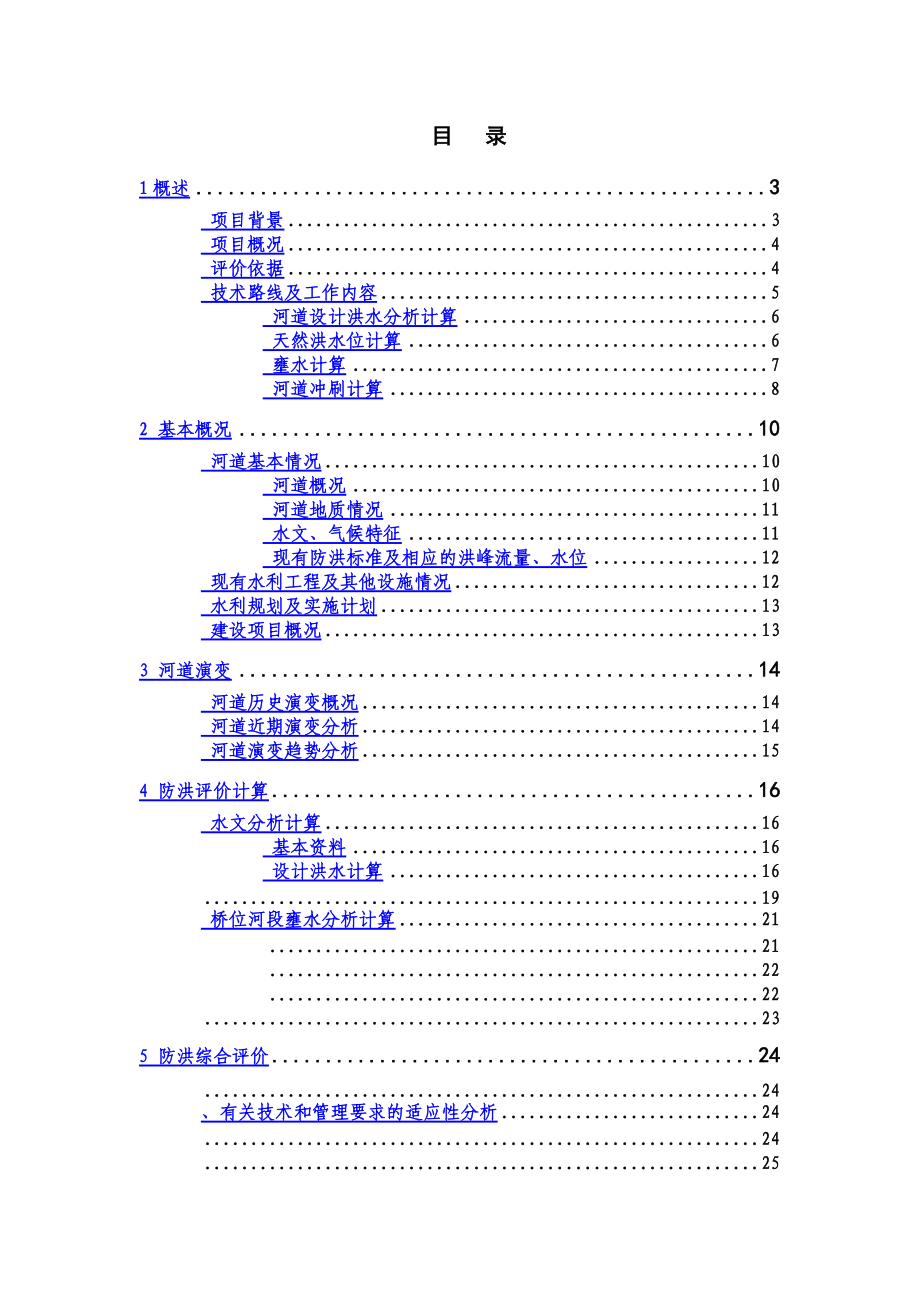 大桥防洪评价研究报告实例.doc_第3页