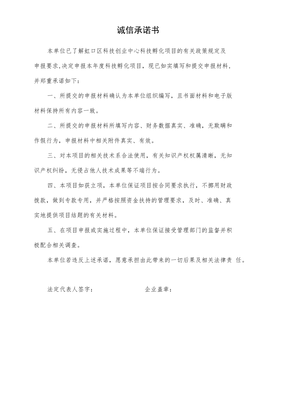 附件：上海市虹口区科技孵化项目申请书doc.docx_第2页