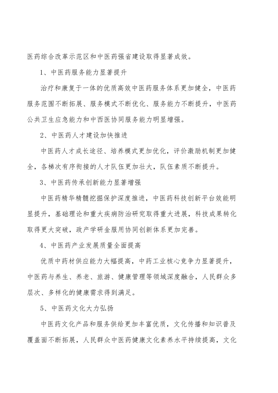 深化中医药院校教育改革行动计划.docx_第3页