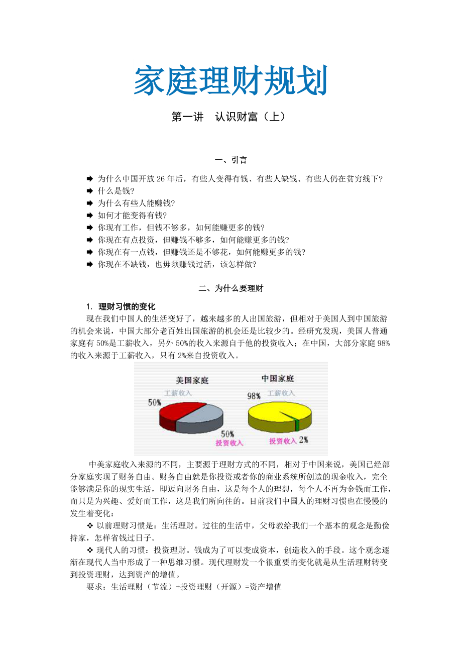 家庭理财讲座.docx_第1页