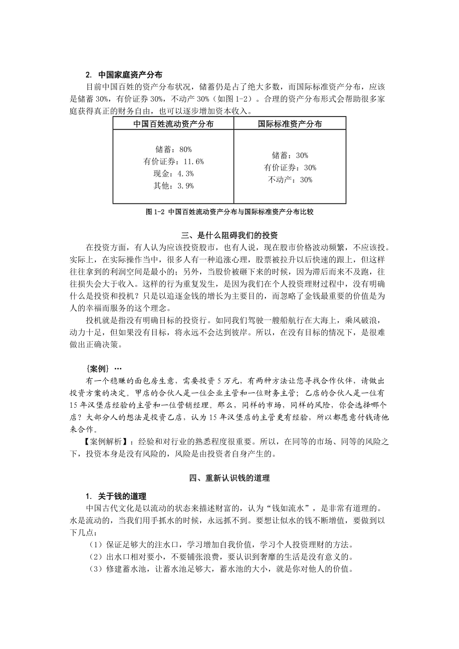 家庭理财讲座.docx_第2页