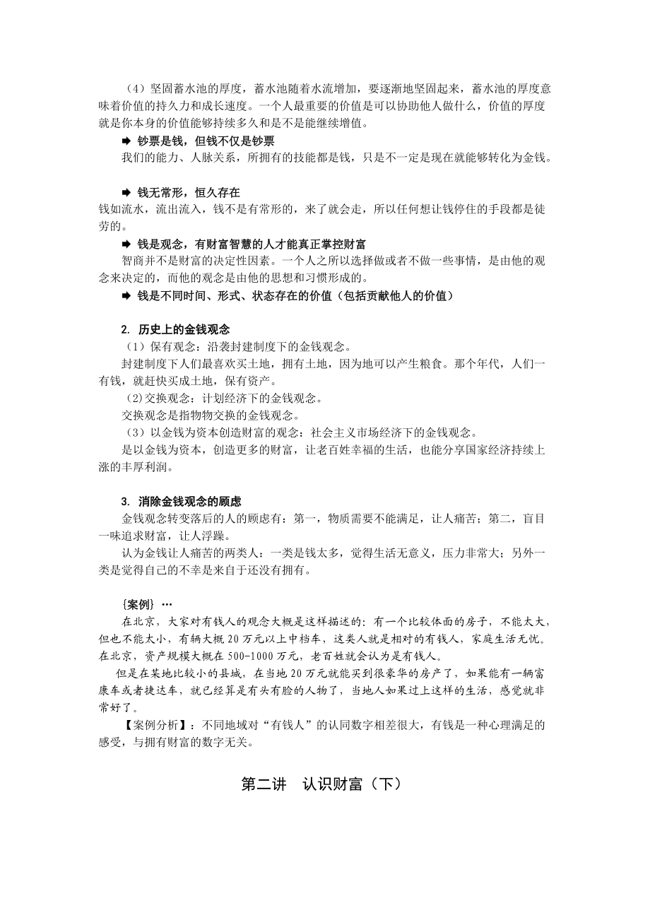 家庭理财讲座.docx_第3页