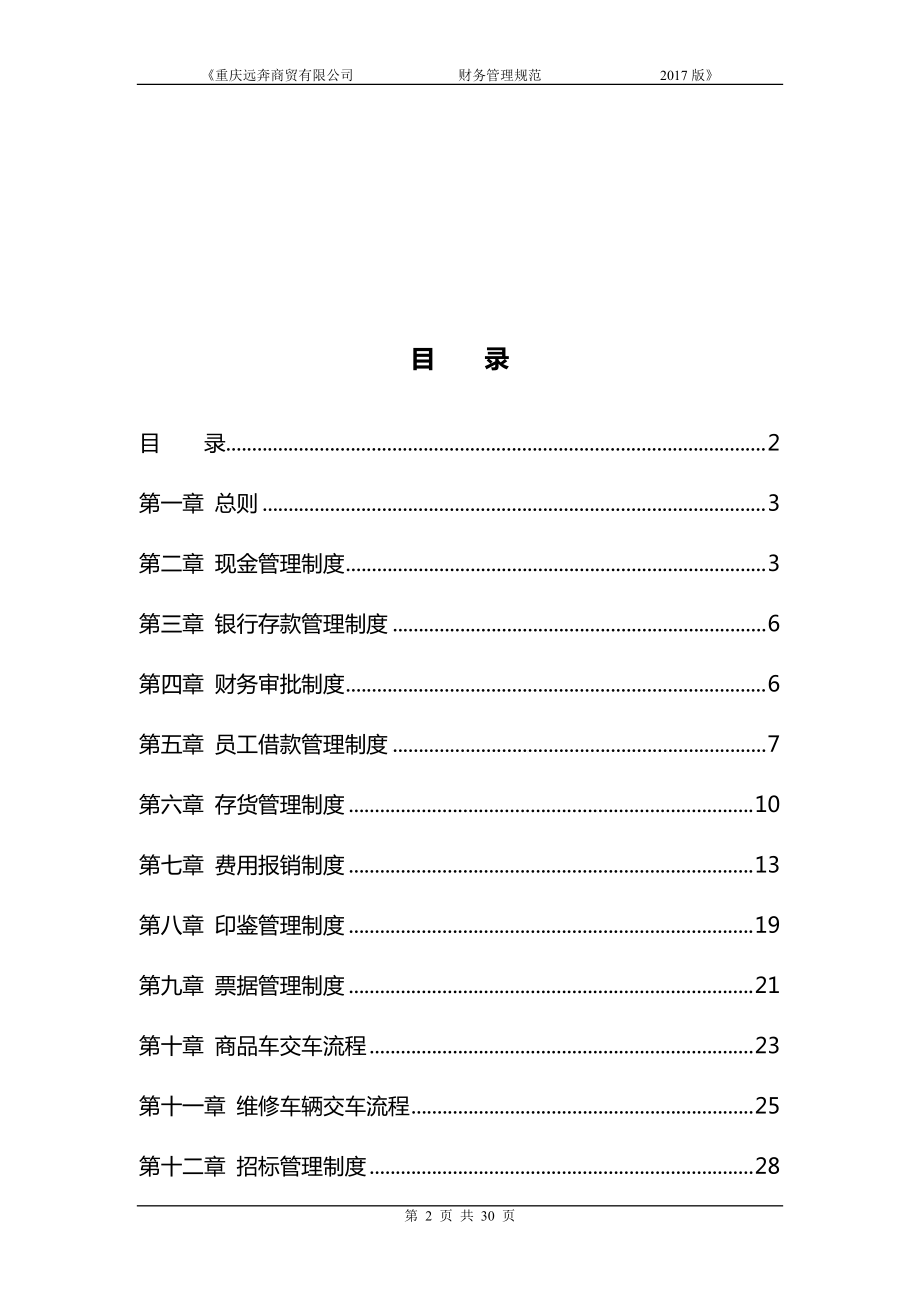 4S店财务管理制度(DOC30页).doc_第2页