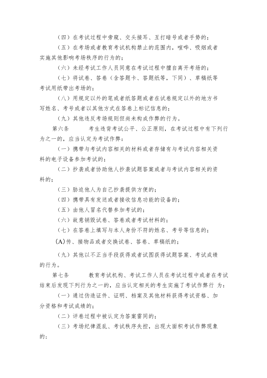 考试违规处理办法.docx_第2页