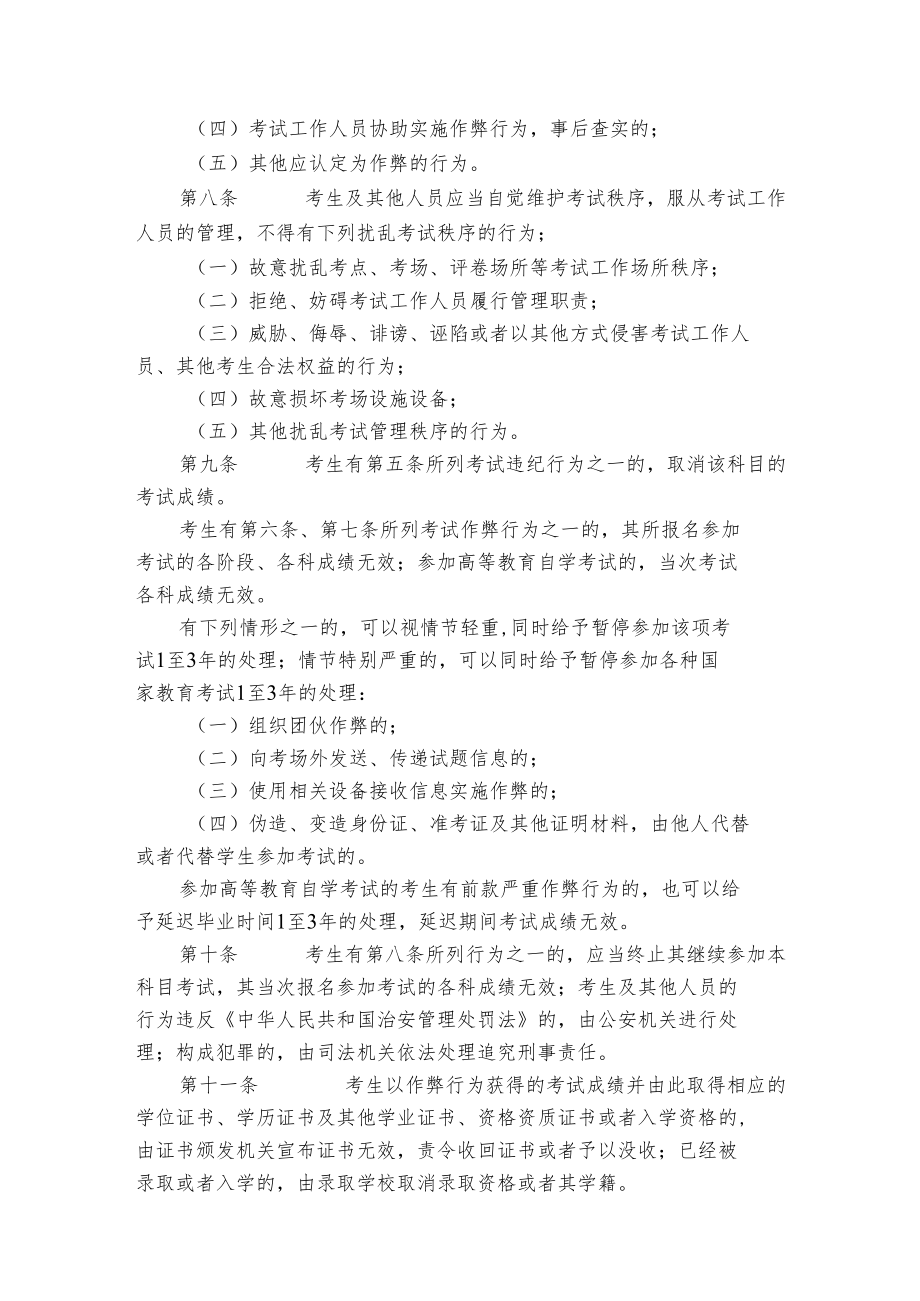 考试违规处理办法.docx_第3页