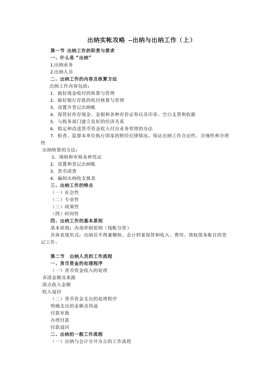 出纳实帐攻略.docx_第1页