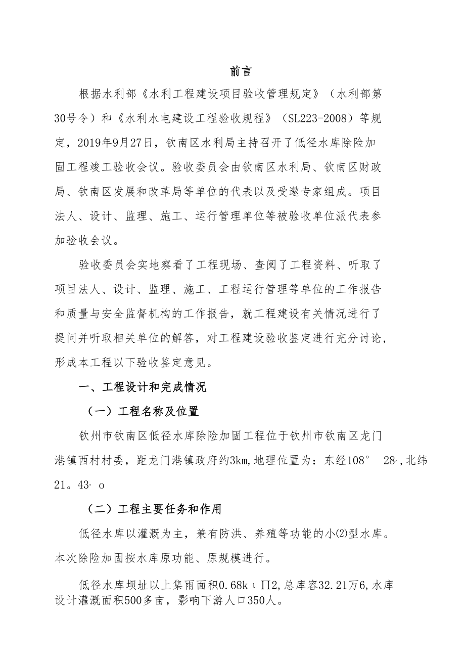 钦州市钦南区低径水库除险加固工程竣工验收鉴定书.docx_第2页