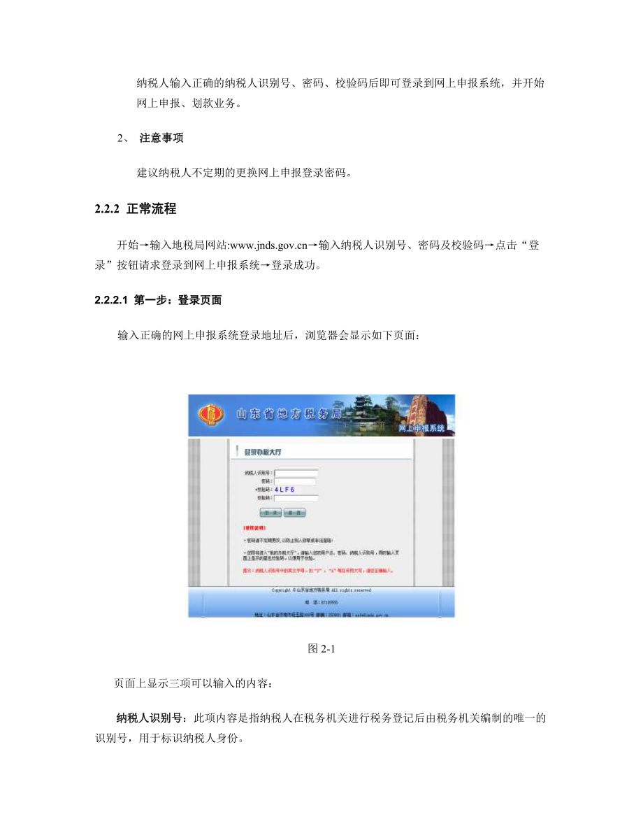 山东省地税网上申报系统操作手册.docx_第3页