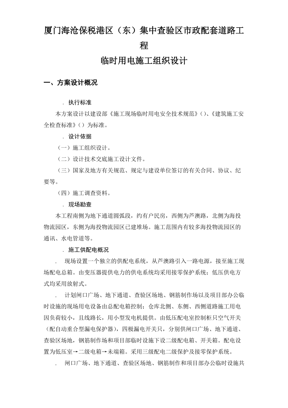 保税港区施工临时用电组织设计(DOC13页).doc_第1页