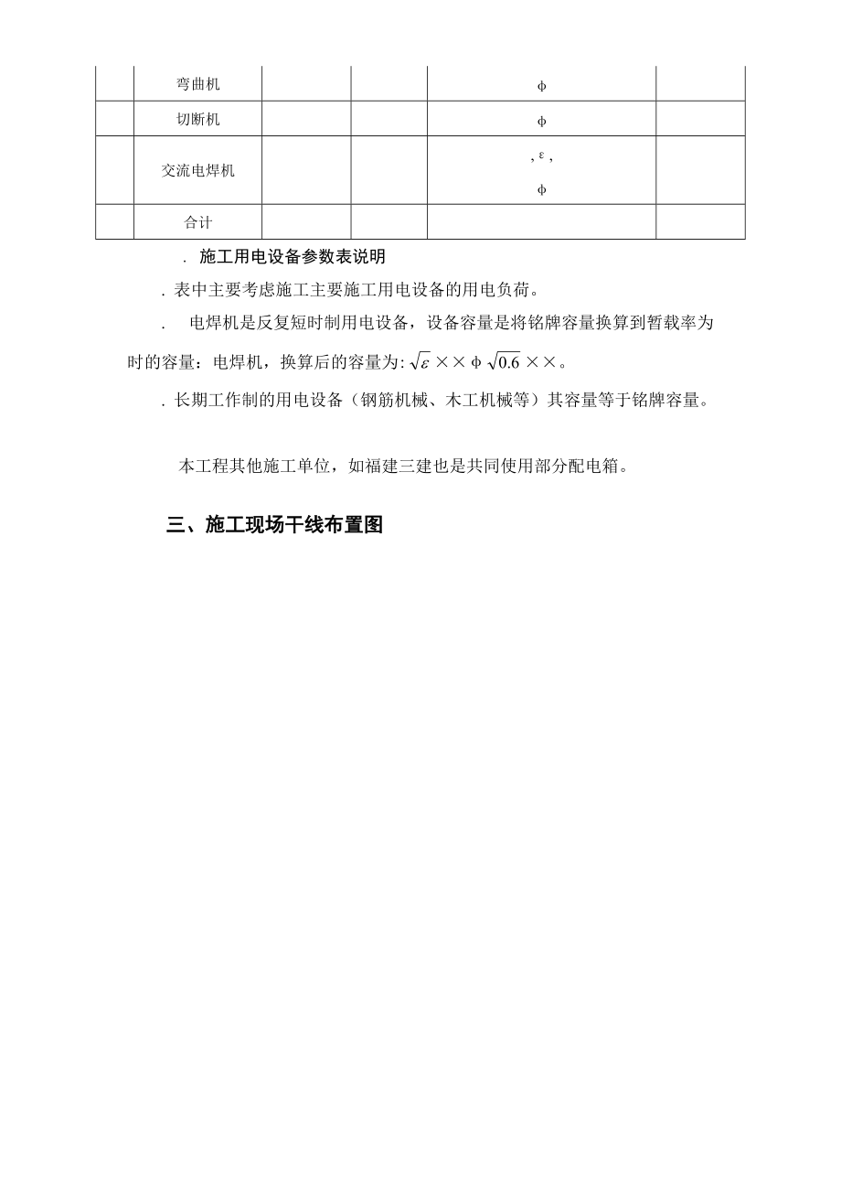 保税港区施工临时用电组织设计(DOC13页).doc_第3页