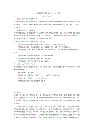 企业内部控制应用指引(DOC 96页).docx