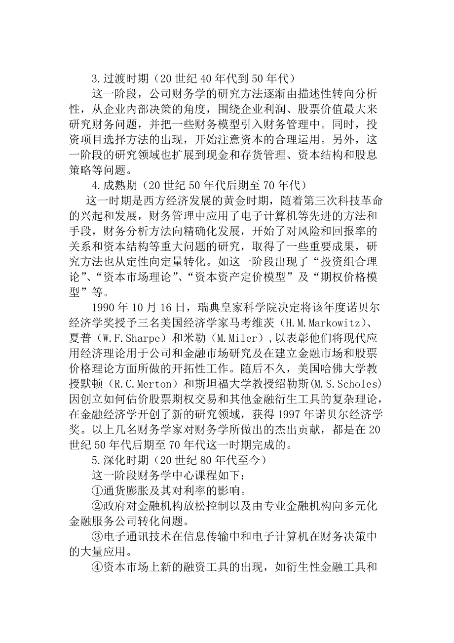 公司理财的概论.docx_第3页