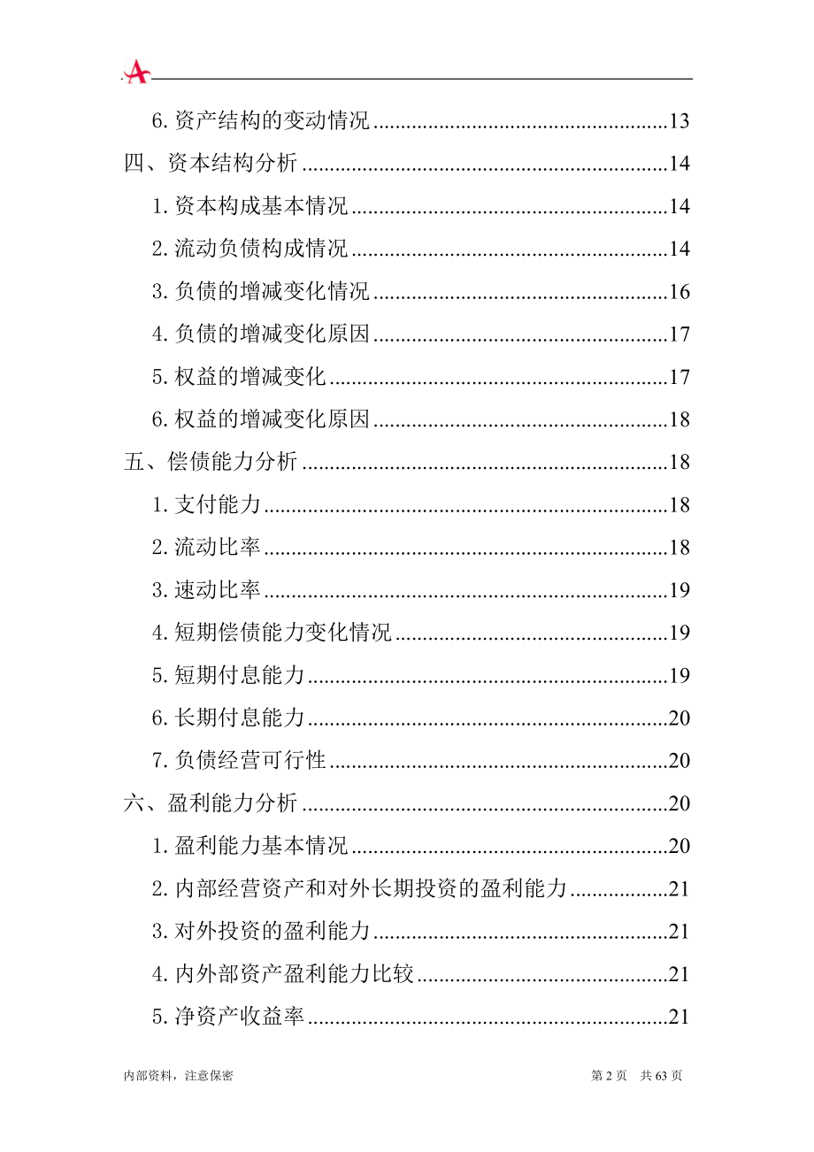 华兰生物年财务分析报告.docx_第2页