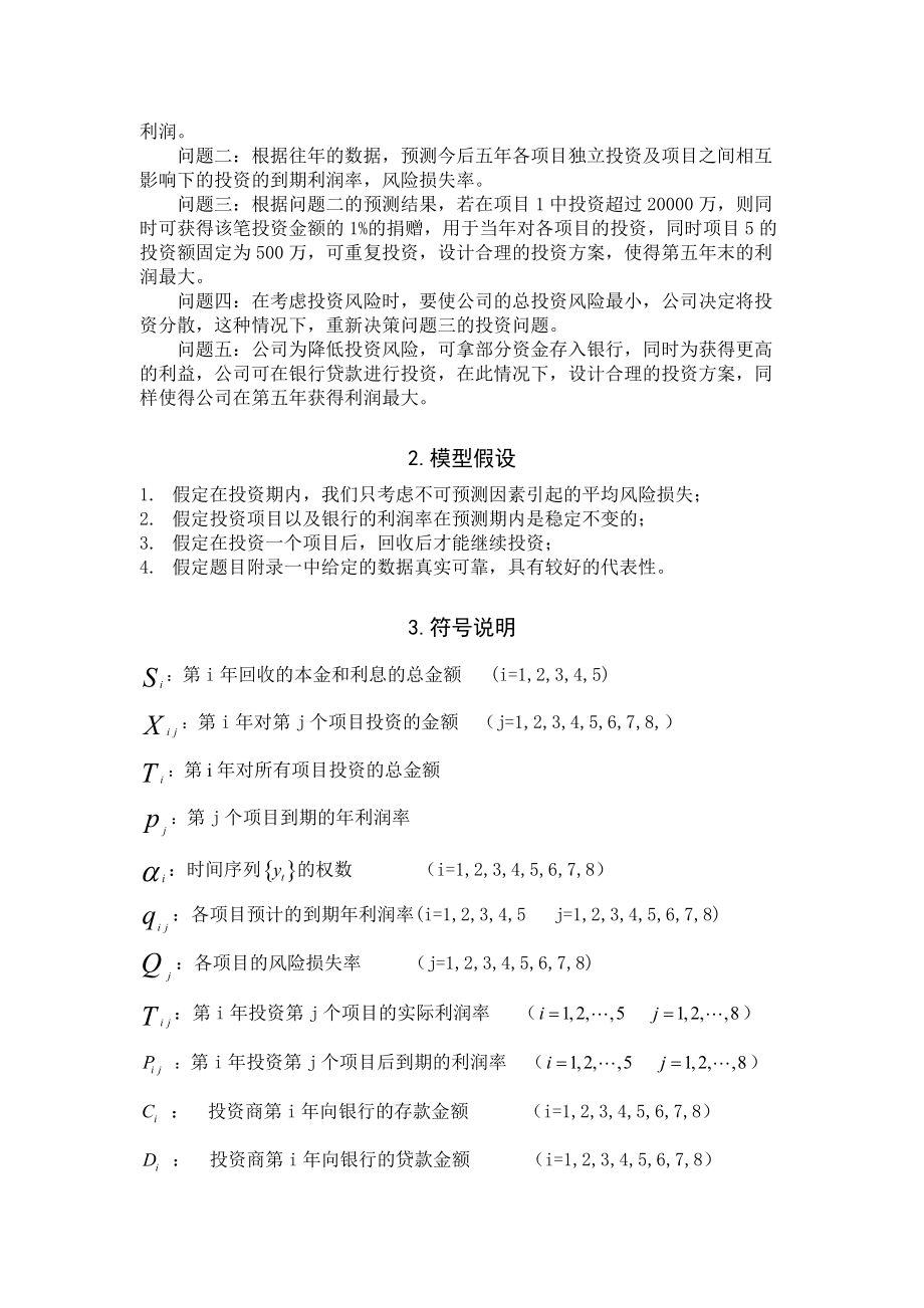 公司的最优投资方案.docx_第3页