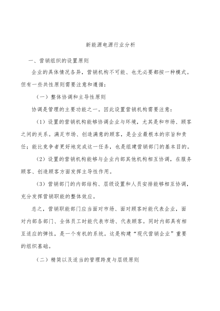 新能源电源行业分析.docx_第1页