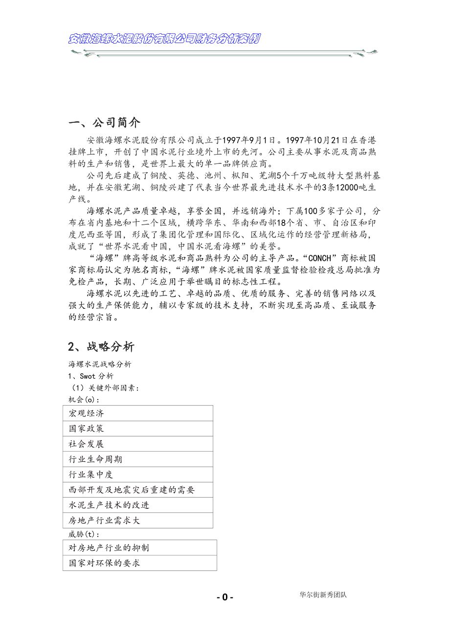 水泥股份有限公司财务分析.docx_第3页