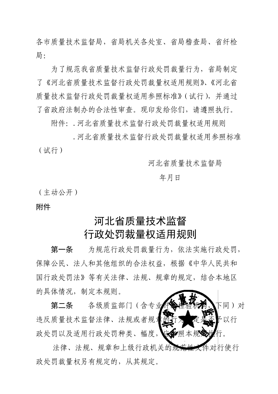 行政处罚自由裁量权细化标准.doc_第3页