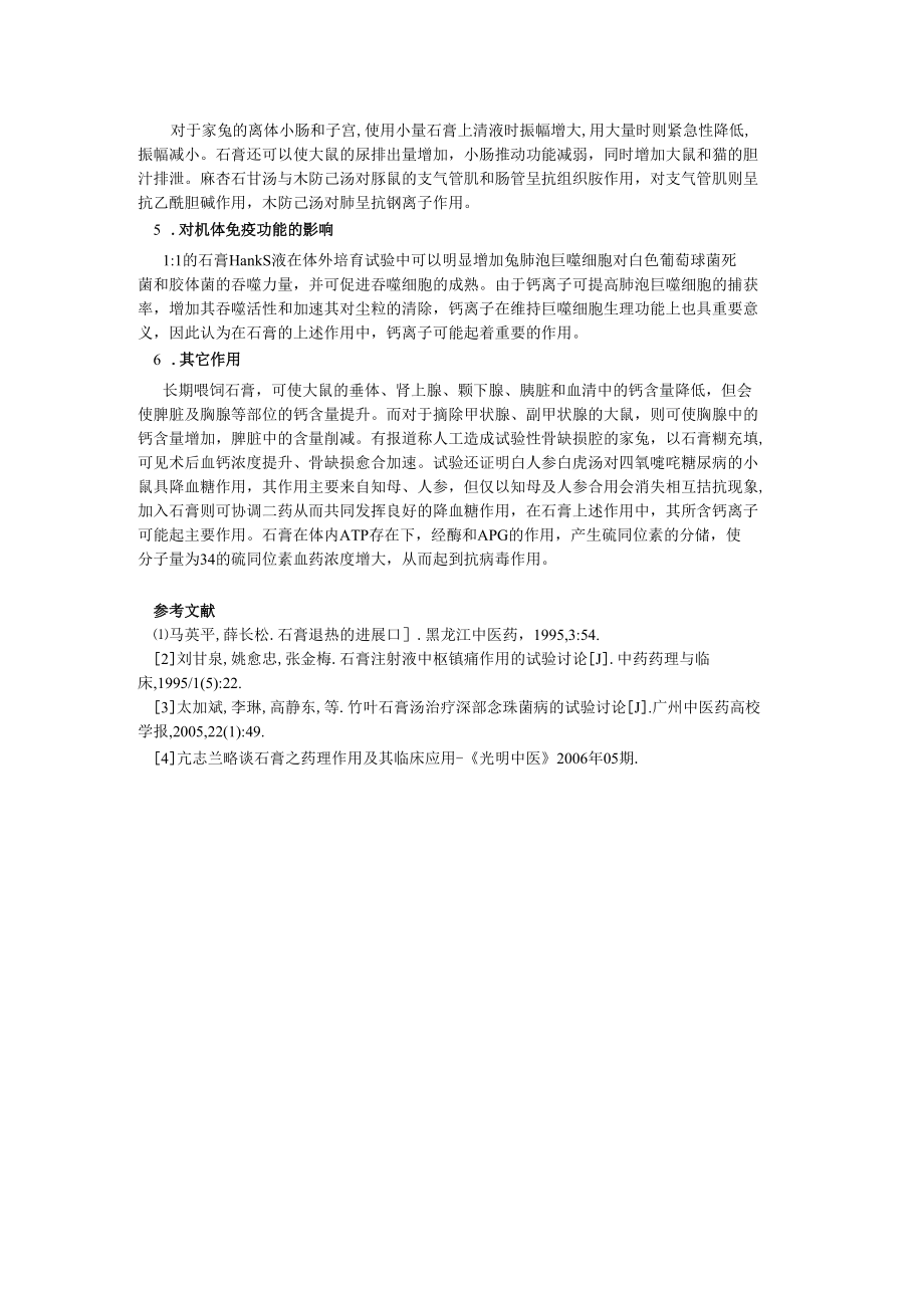 石膏的药理作用.docx_第2页