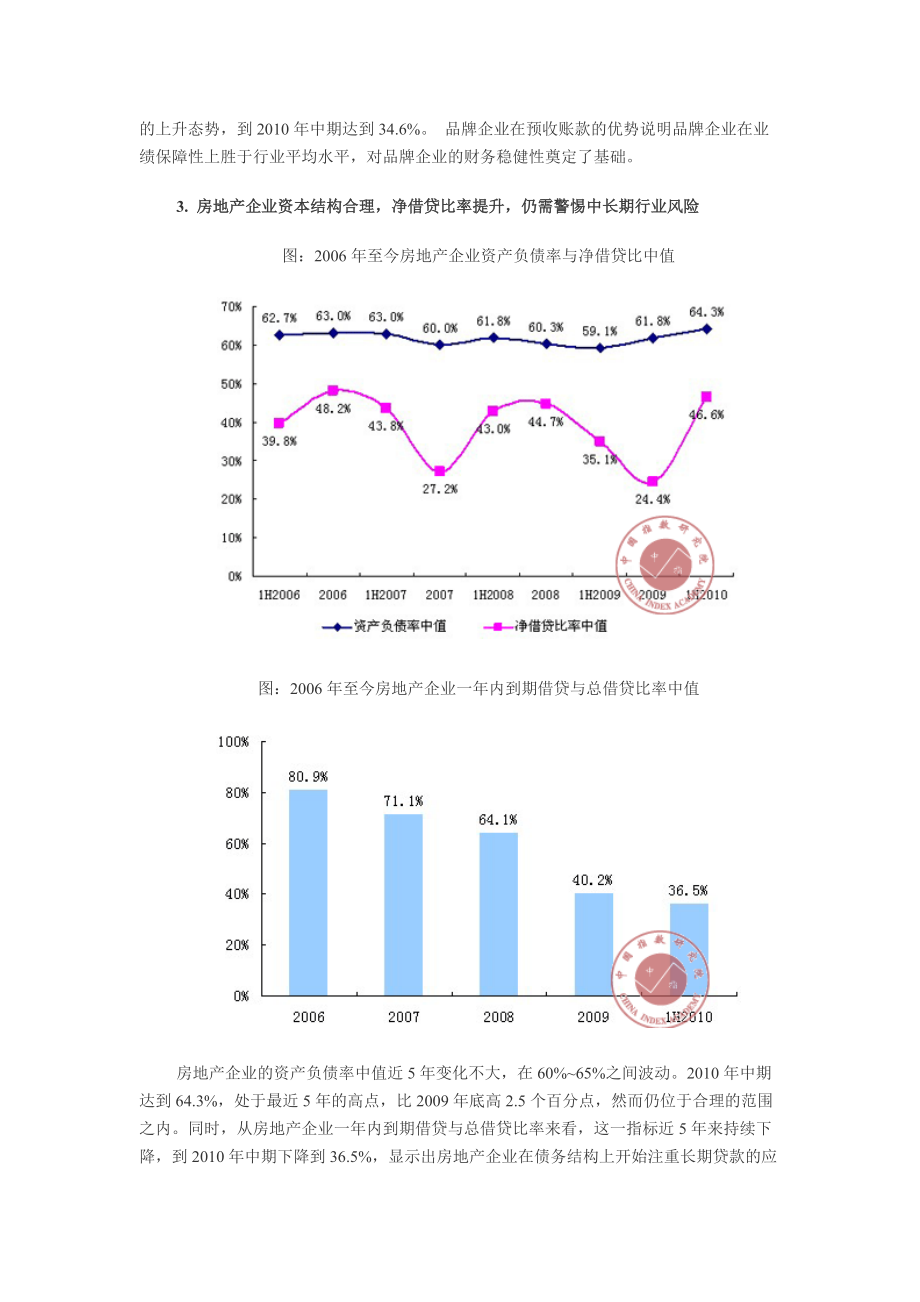 XXXX上半年品牌企业财务风险和资金状况分析.docx_第3页