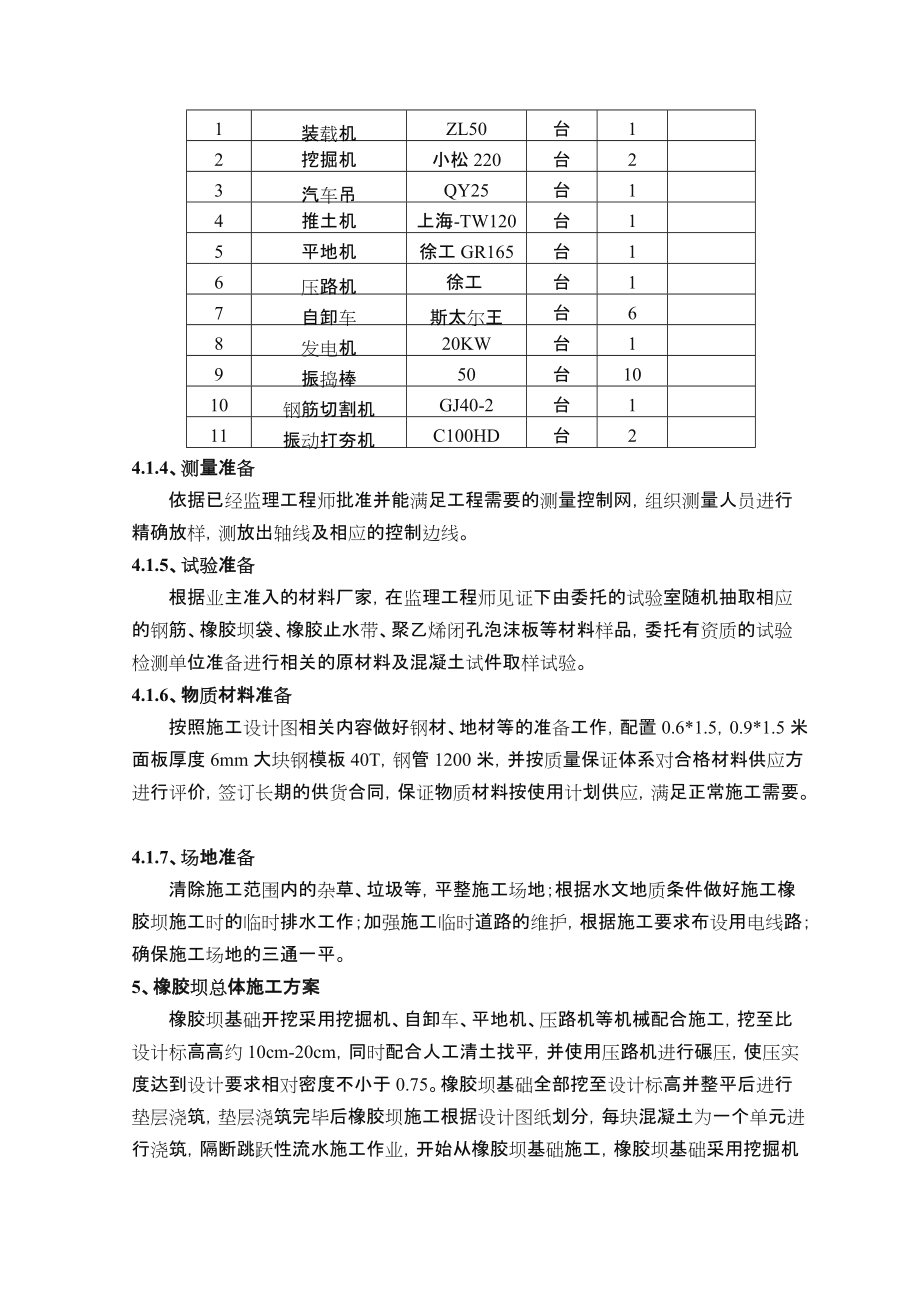 橡胶坝施工方案.doc_第3页