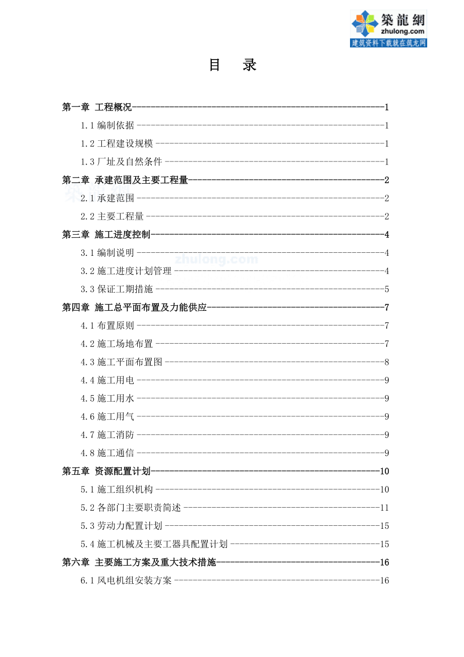 工程施工进度控制计划.docx_第3页