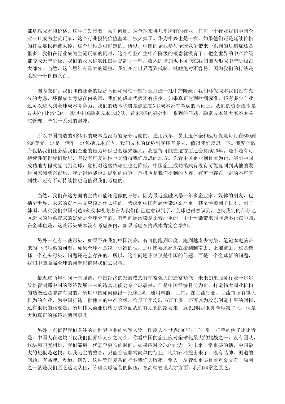 《全国财务总监EMBA实战培训》XXXX年度最新讲义.docx_第3页