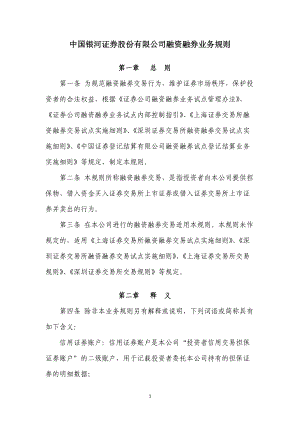 某公司融资管理知识及业务管理规则.docx